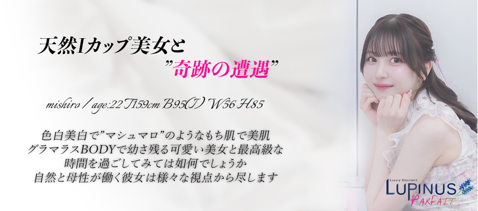 みしろ