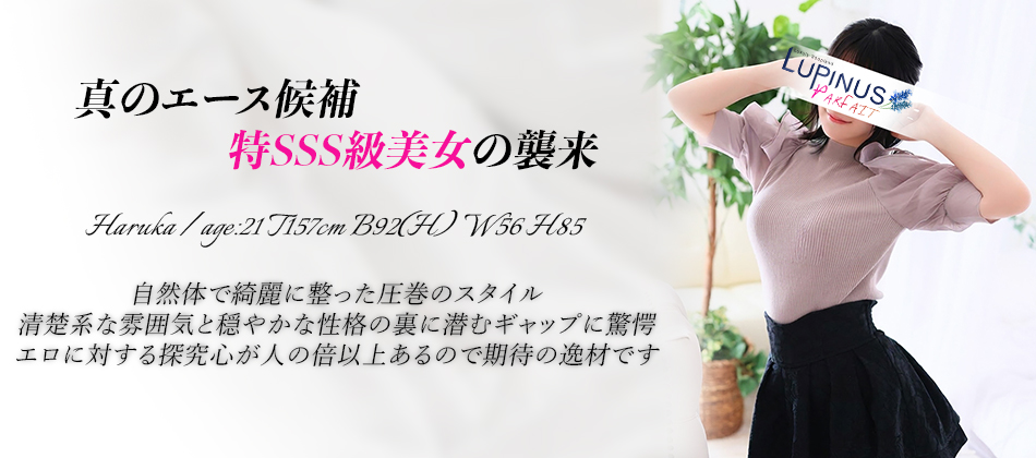 はるか