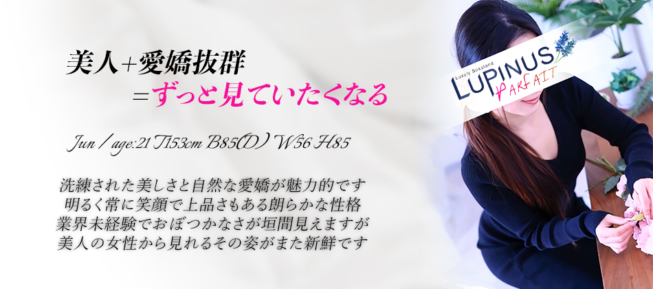 じゅん